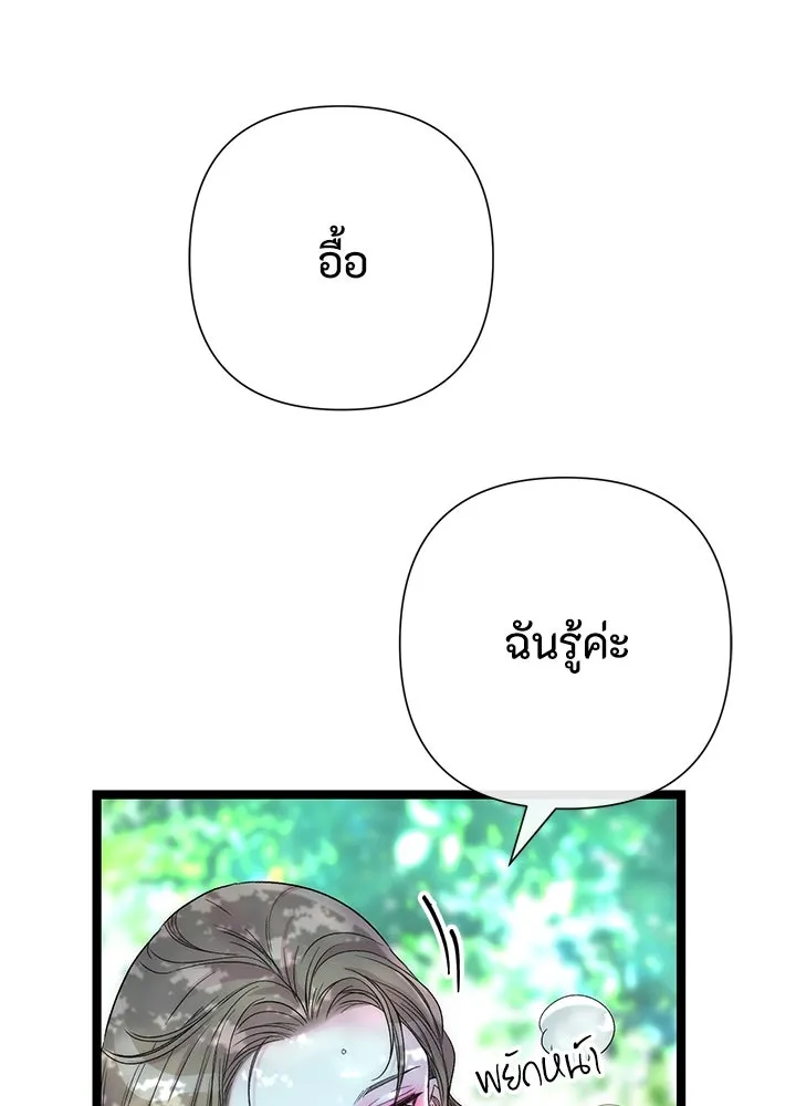 องค์ชายผู้อื้อฉาว ตอนที่ 83 รูปที่ 85