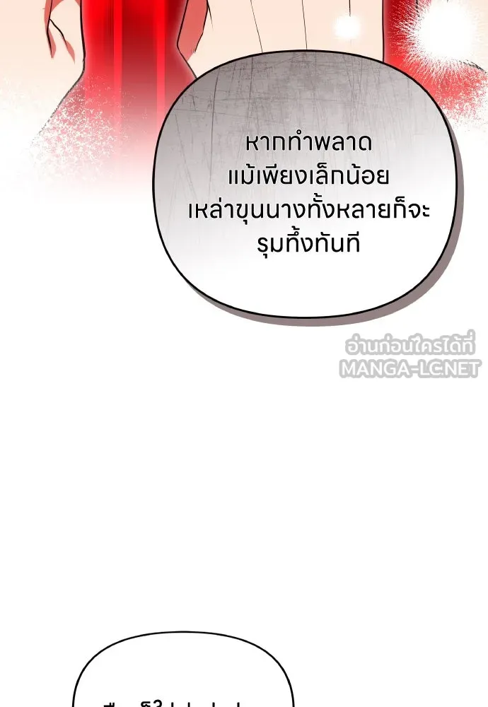 ข้าเนี่ยนะเป็นพระสนม ตอนที่ 105 เจ้าเสียสติไปแล้วหรือ! รูปที่ 54