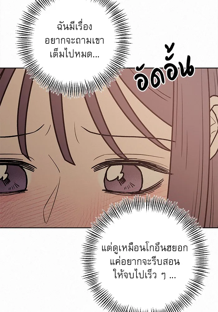 ปฏิบัติการรักวุ่นหัวใจ ตอนที่ 52 รูปที่ 116
