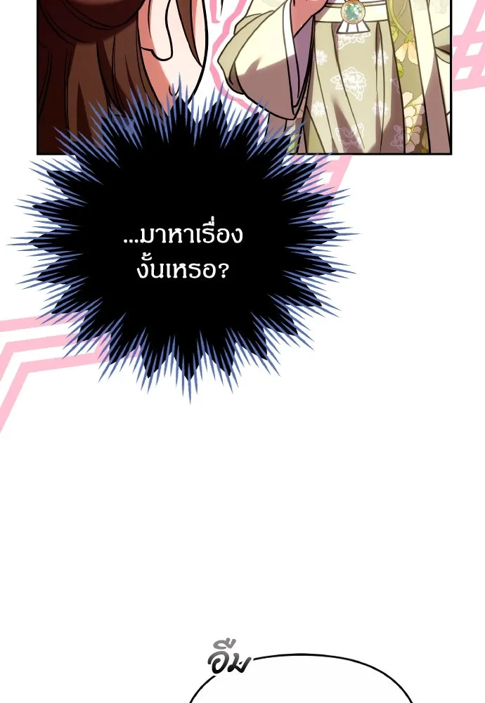 ข้าเนี่ยนะเป็นพระสนม ตอนที่ 110 ไร้เจตนาแฝง ความเห็นแก่ตัว แล รูปที่ 62