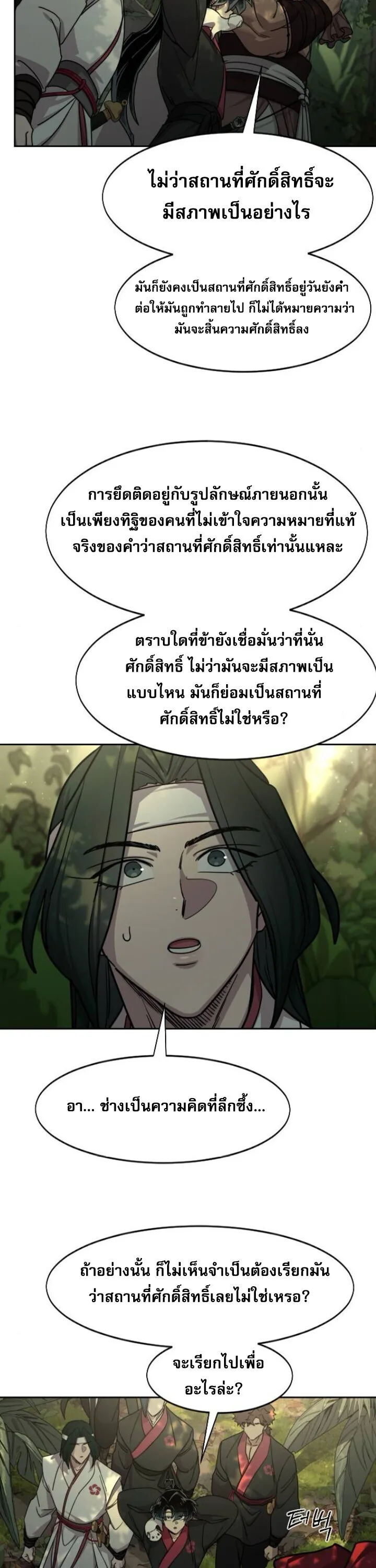 Return of the Flowery Mountain Sect หวนค_นส_ฮวาซาน ตอนที่ ตอนที่ 160 รูปที่ 34