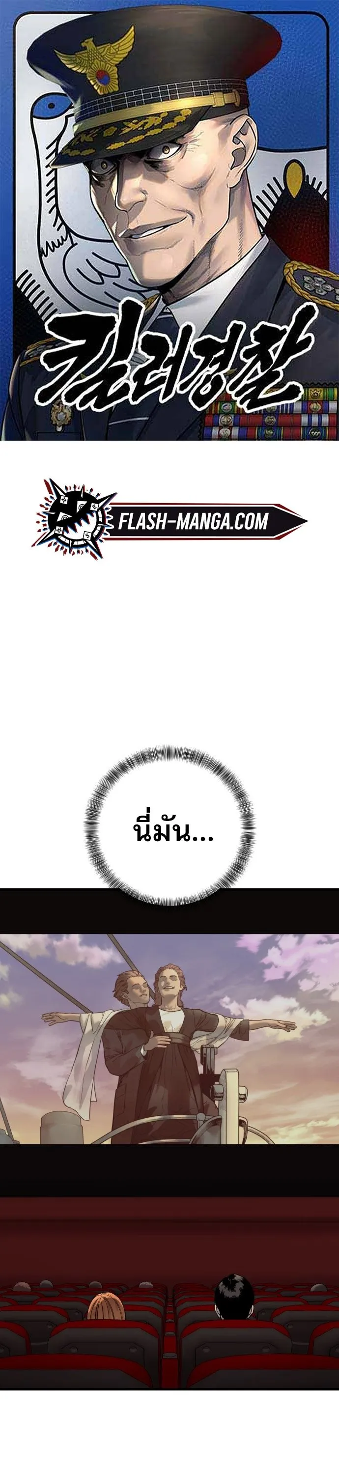 Return of the Bloodthirsty Police ตำรวจน_กฆ_า ตอนที่ ตอนที่ 113 รูปที่ 1