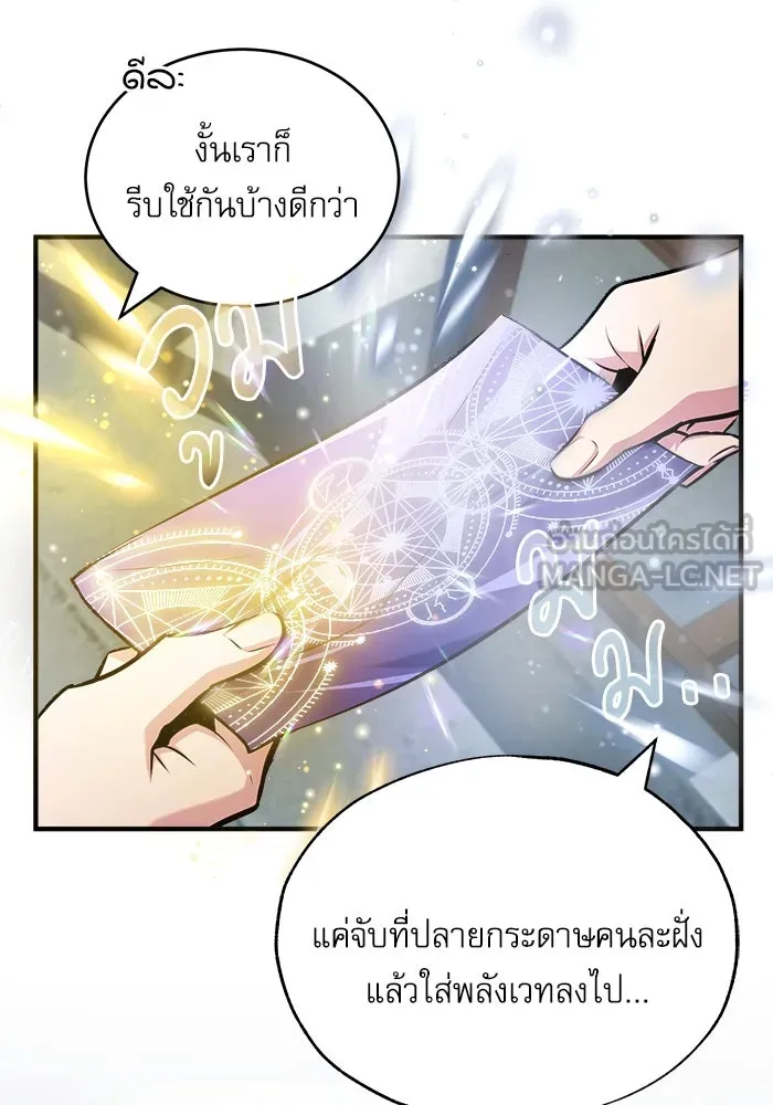 ศาสตราจารย์จำเป็นแห่งอะคาเดมี ตอนที่ 59 รูปที่ 135