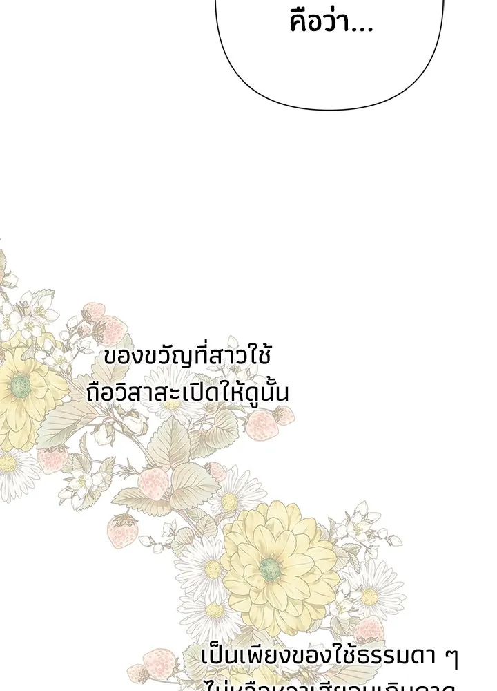องค์ชายผู้อื้อฉาว ตอนที่ 68 รูปที่ 31