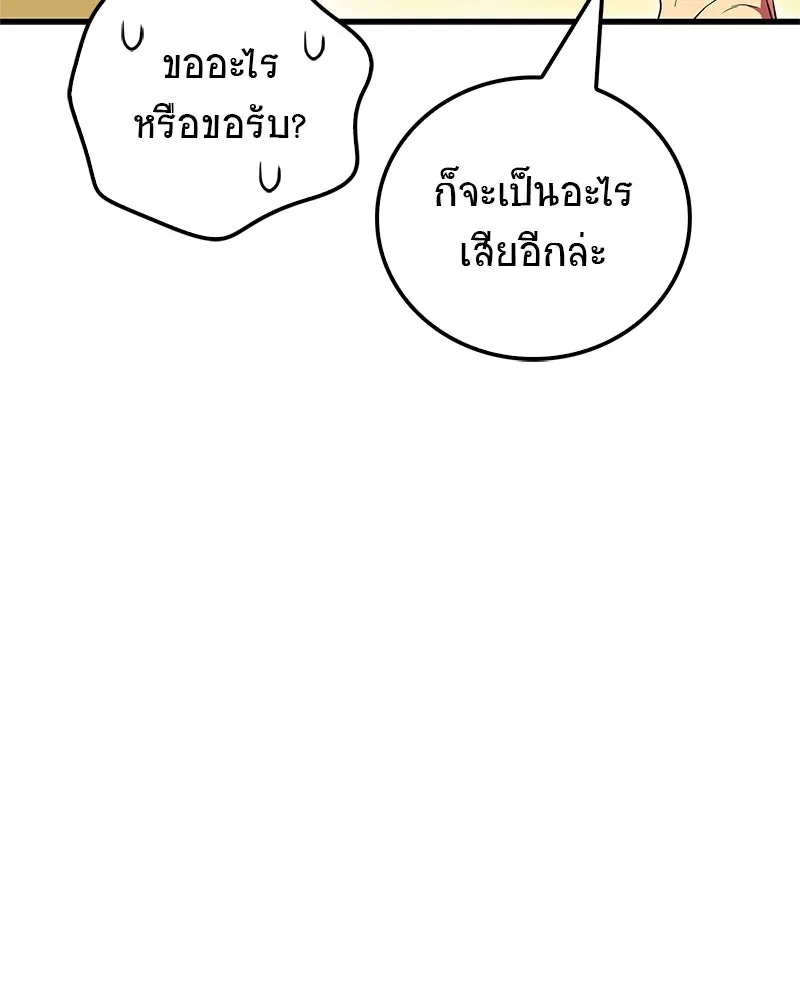 สุดยอดเทรนเนอร์แห่งยุทธภพ ตอนที่ 65 แลกเปลี่ยนวิทยายุทธ์ รูปที่ 143