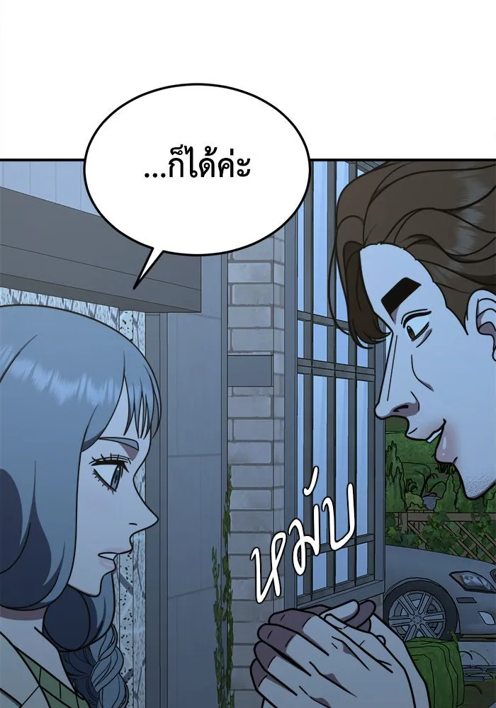 ช่วยเปลี่ยนฉันที ตอนที่ 184. คโยแทฮี 24 รูปที่ 41