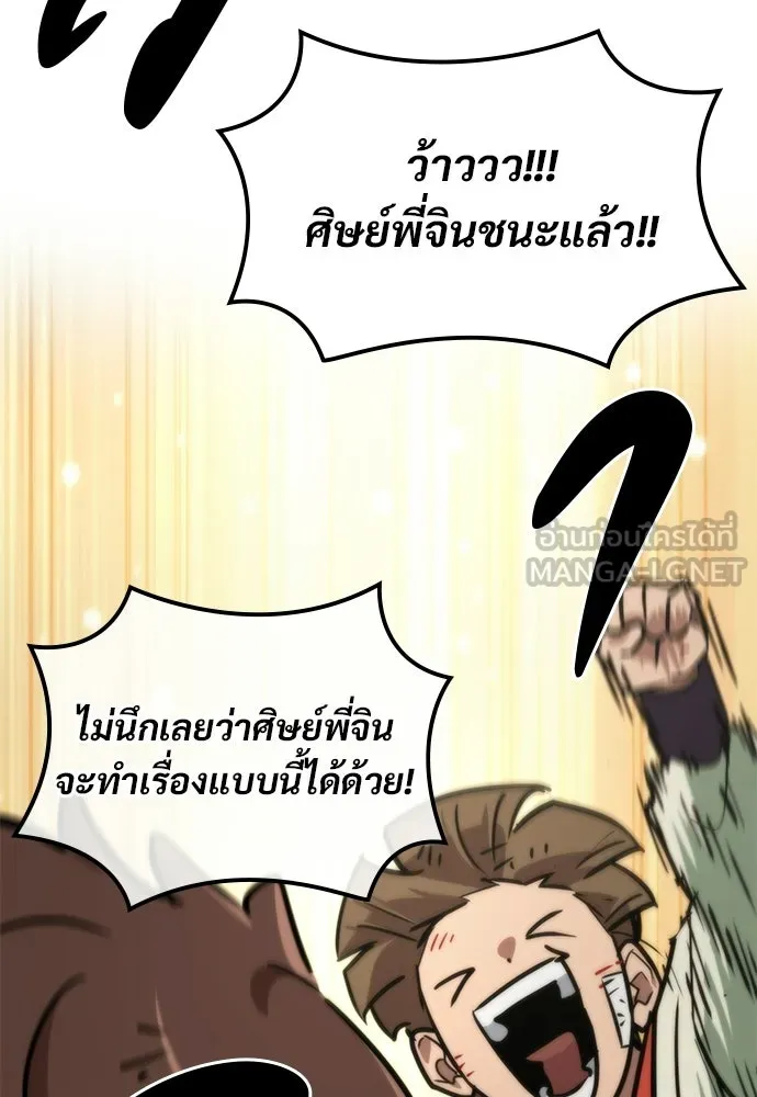 จอมยุทธ์ผู้จำได้ทุกสรรพสิ่ง ตอนที่ 1 รูปที่ 144