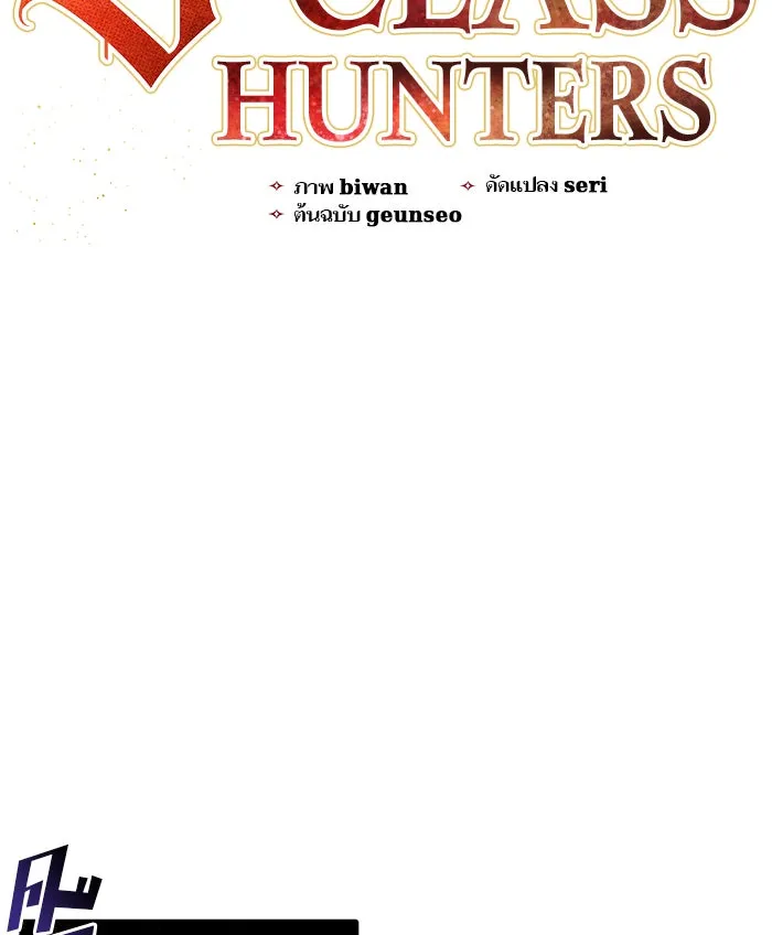 My S-Class Hunters ตอนที่ 12 เหมือนกุ้ง รูปที่ 8