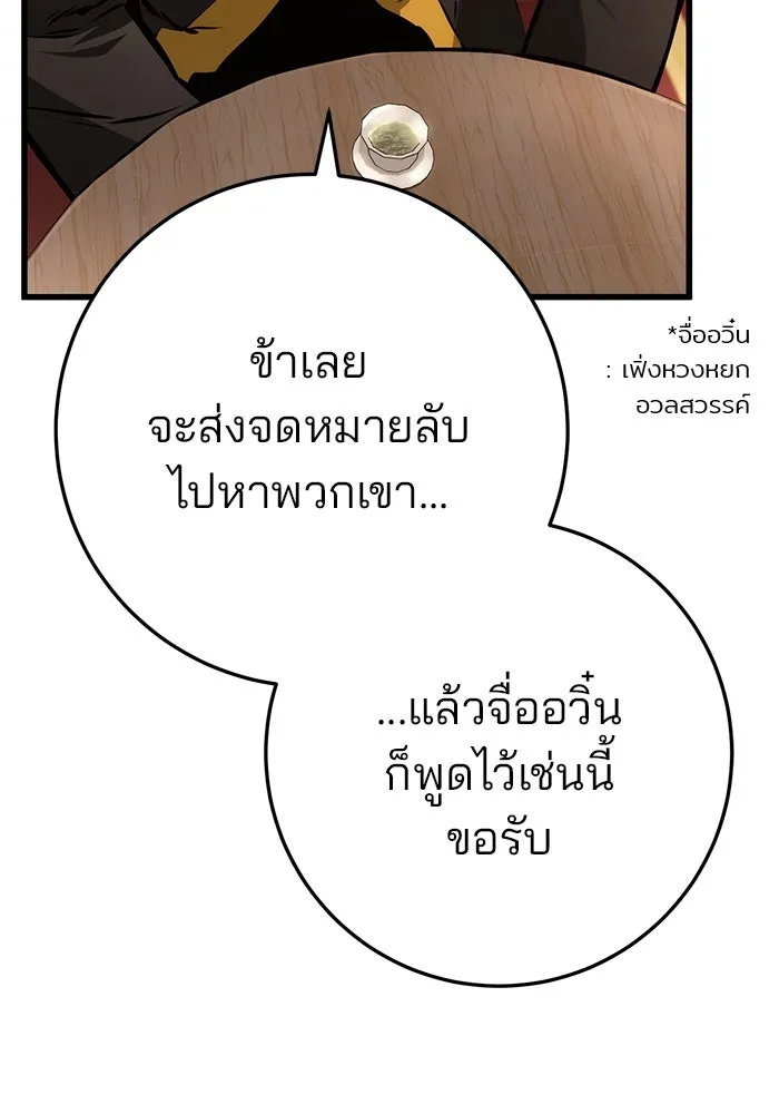 ดาบแห่งจักรพรรดิ ตอนที่ 63 (จบซีซัน 1) รูปที่ 5