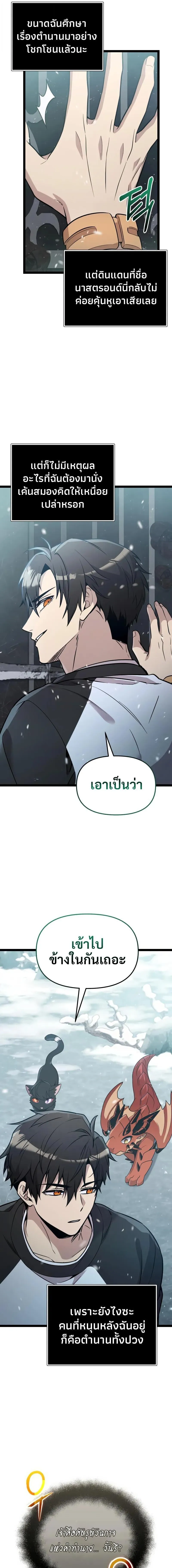 I Obtained a Mythic Item พล_กชะตาคว_าไอเทมระด_บเทพ ตอนที่ ตอนที่ 170 รูปที่ 11