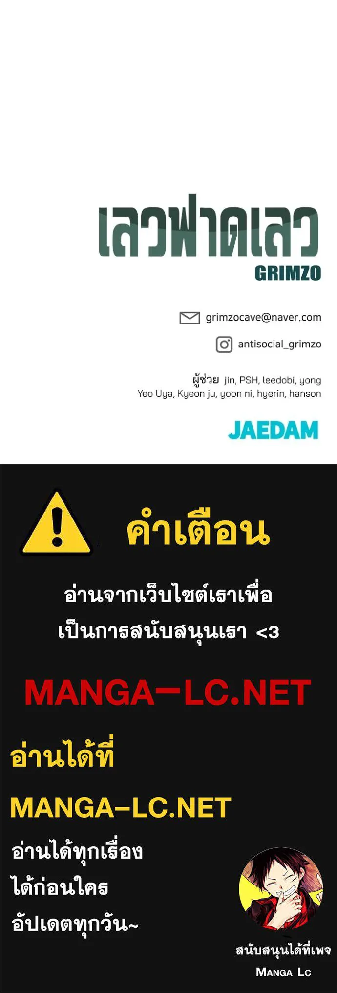 เลวฟาดเลว ตอนที่ 132 รูปที่ 152