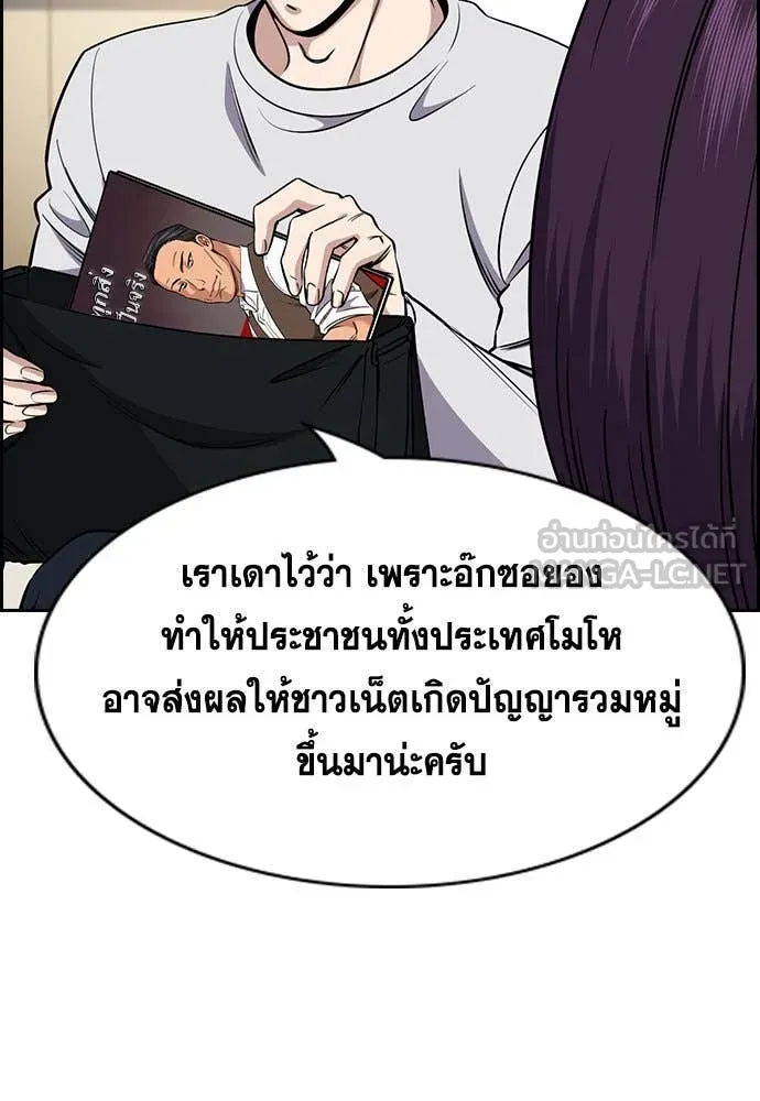 การศึกษาที่แท้จริง ตอนที่ 201 รูปที่ 13