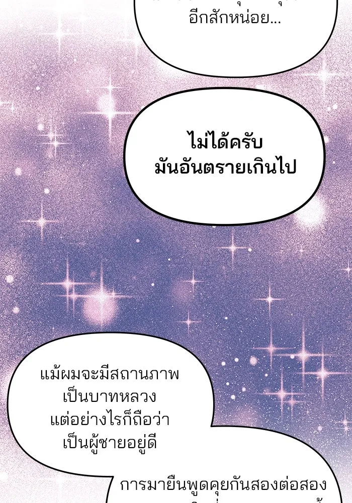 เกมรักจับสามี ตอนที่ 4 รูปที่ 67