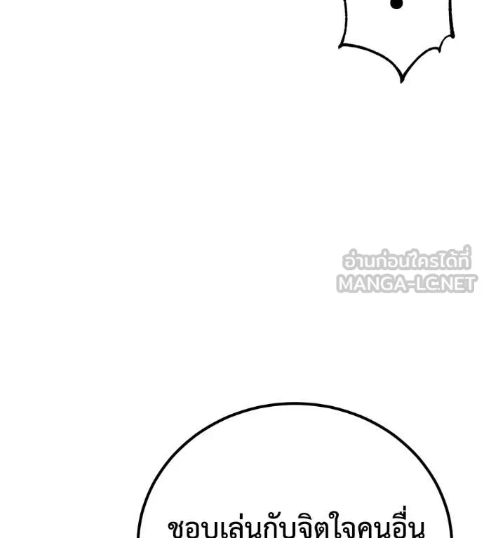 เรียกฉันว่าพระเจ้า ตอนที่ 53 รูปที่ 90