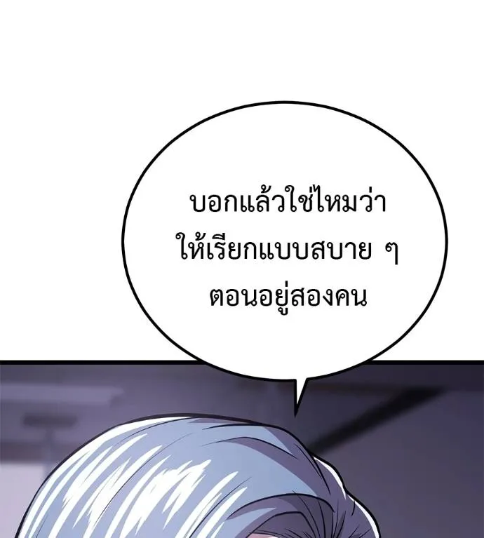 เรียกฉันว่าพระเจ้า ตอนที่ 7 รูปที่ 79