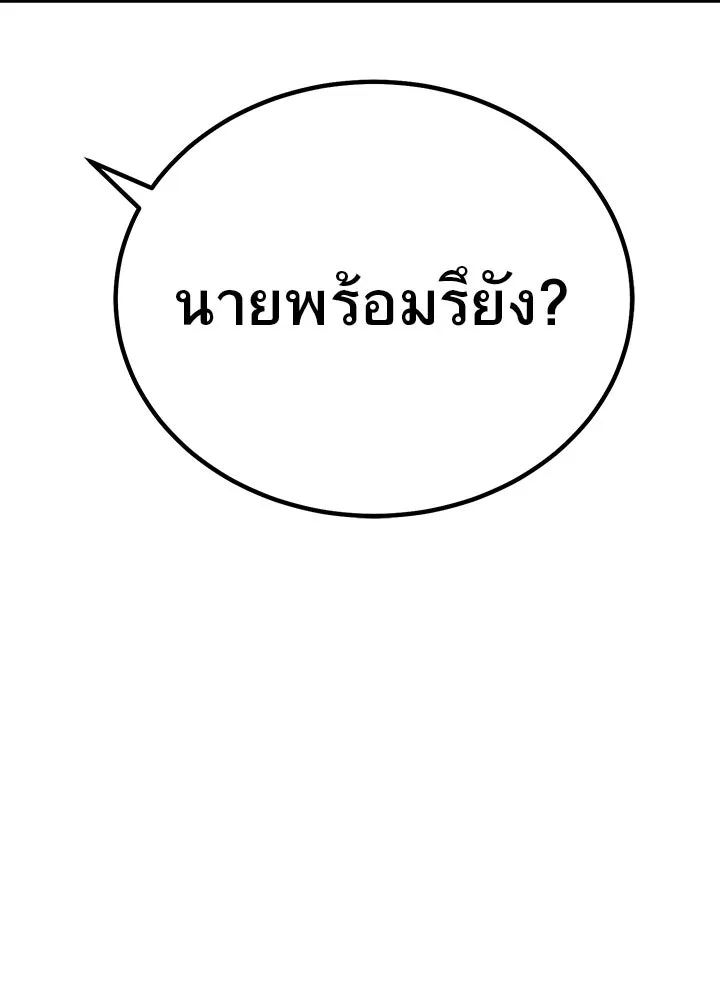 ราชาลานประลอง ตอนที่ 3 รูปที่ 181