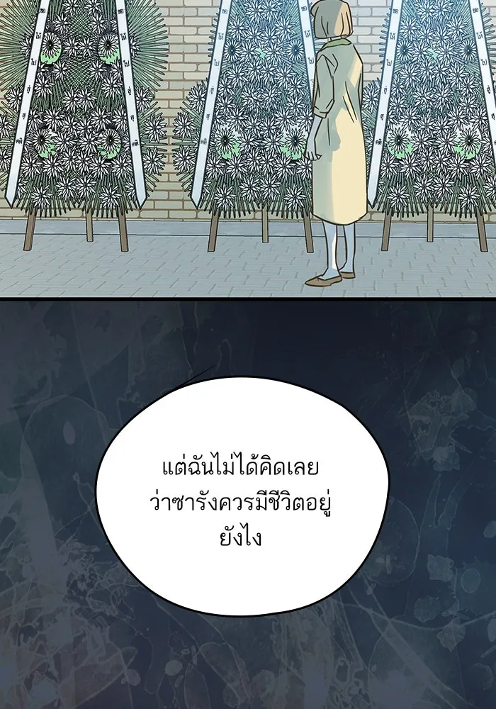 ฉันมันร้าย หรือเพราะโลกไม่น่ารัก ตอนที่ 197 รูปที่ 19