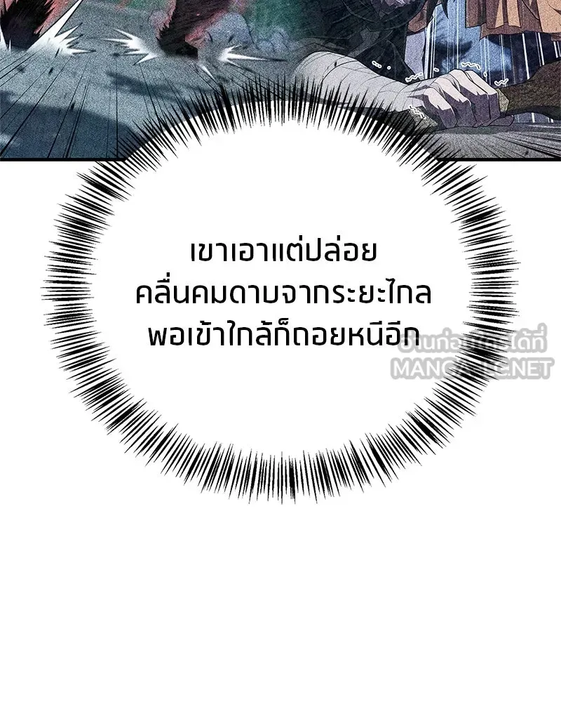 สุดยอดเทรนเนอร์แห่งยุทธภพ ตอนที่ 56 คู่ต่อสู้ที่ยากที่สุด รูปที่ 75