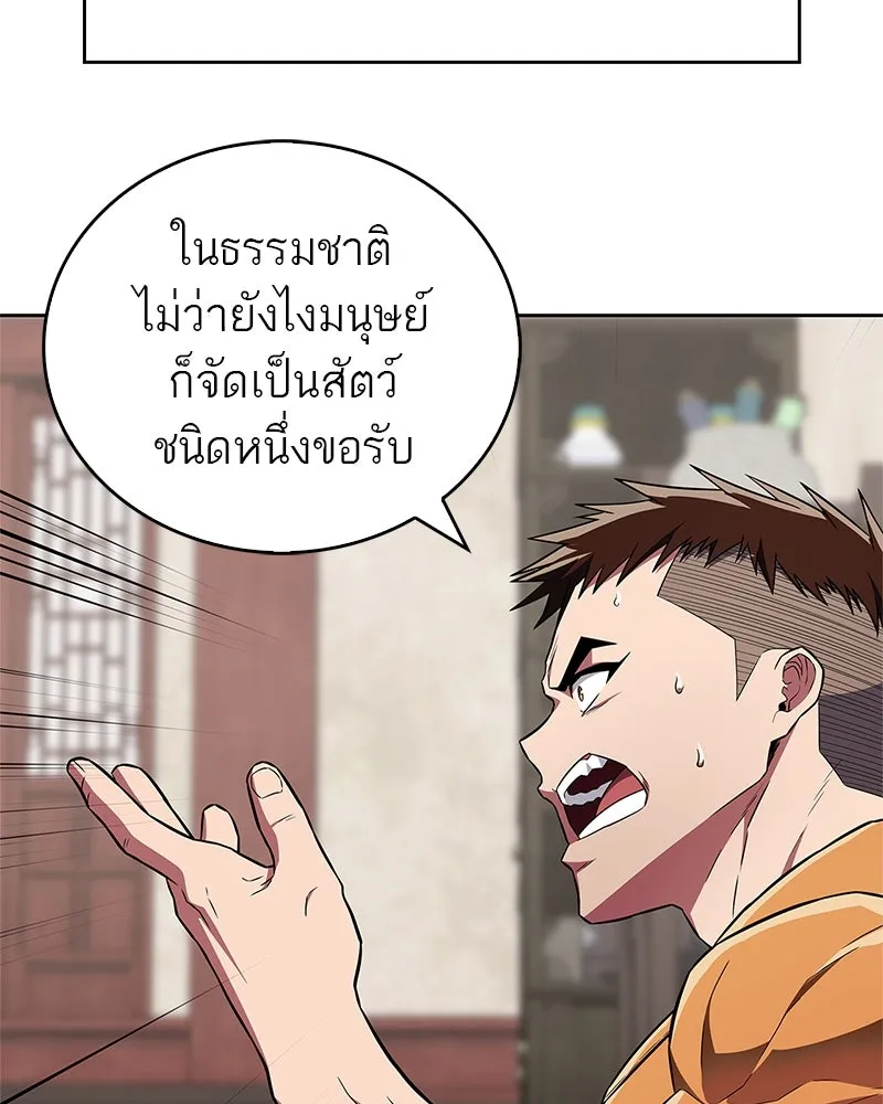 สุดยอดเทรนเนอร์แห่งยุทธภพ ตอนที่ 31 บังอาจเอ่ยถึงการฉันเนื้อสัตว์ใ รูปที่ 154