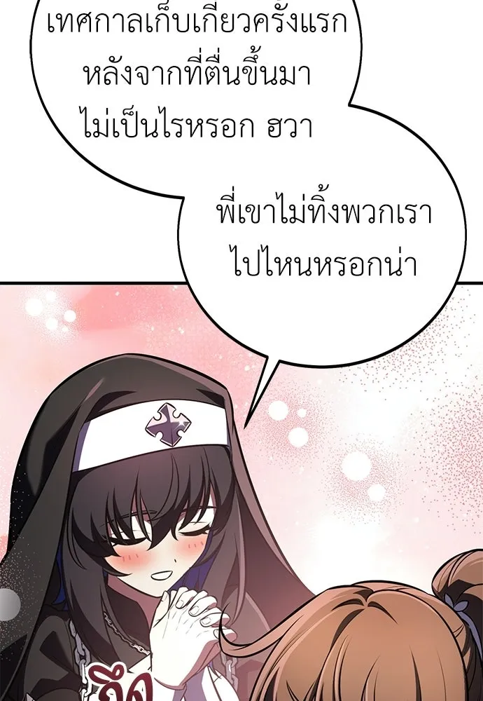 ไอ้เพลเยอร์นั่น ฉันฆ่ามันเอง ตอนที่ 114 รูปที่ 152