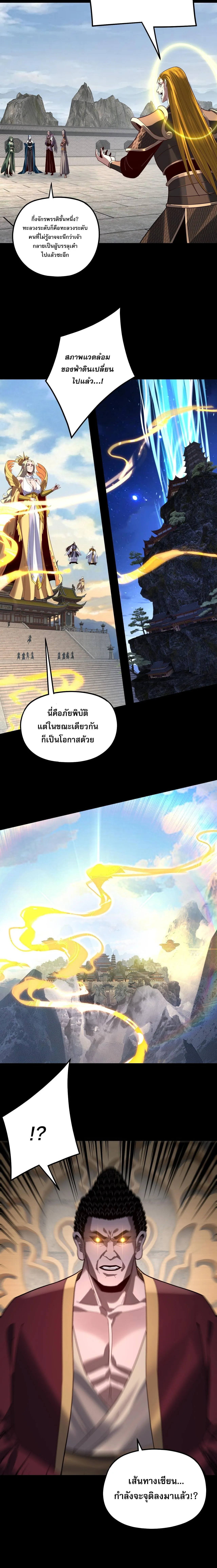I Am the Fated Villain ตอนที่ ตอนที่ 341 รูปที่ 12