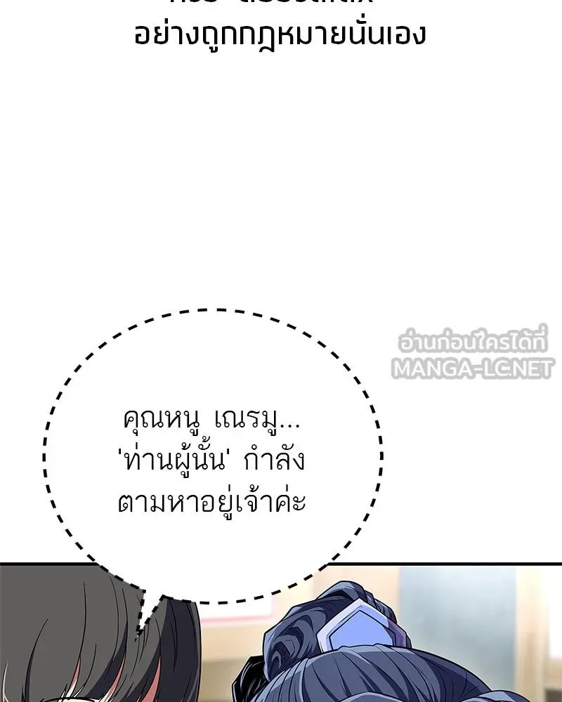 สุดยอดเทรนเนอร์แห่งยุทธภพ ตอนที่ 72 รู้สึกผิดที่โกหก รูปที่ 84