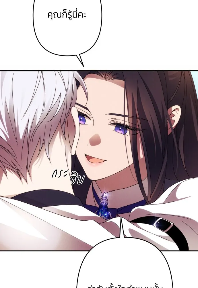 ฉันจะจีบท่านดยุกแดนเหนือ ตอนที่ 54 รูปที่ 50