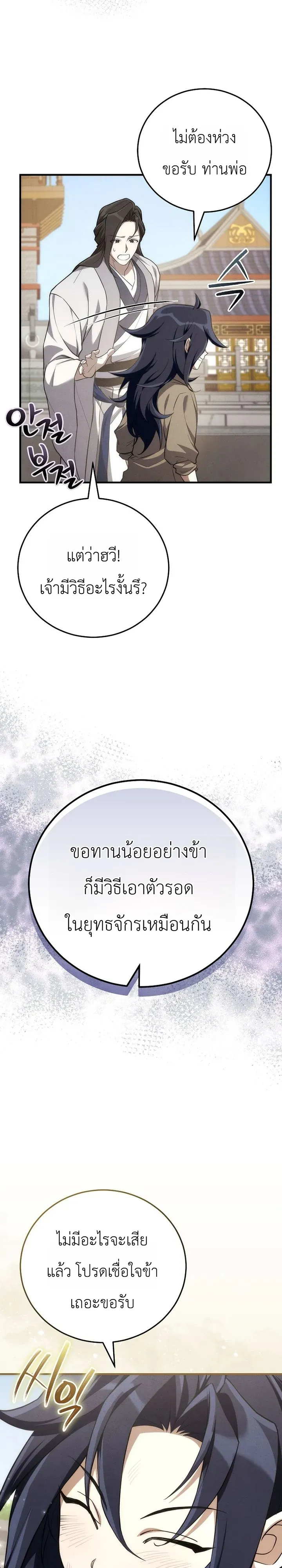 Third-Rate Martial Family Becomes the Best Under Heaven ข_าเน_ยแหละ จะพาตระก_ลช_นสามเป_นหน_งในใต_หล_า_ ตอนที่ ตอนที่ 2 รูปที่ 17