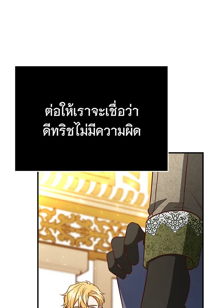 นางร้ายที่ไหนจะมีคุณธรรม ตอนที่ 56 รูปที่ 19