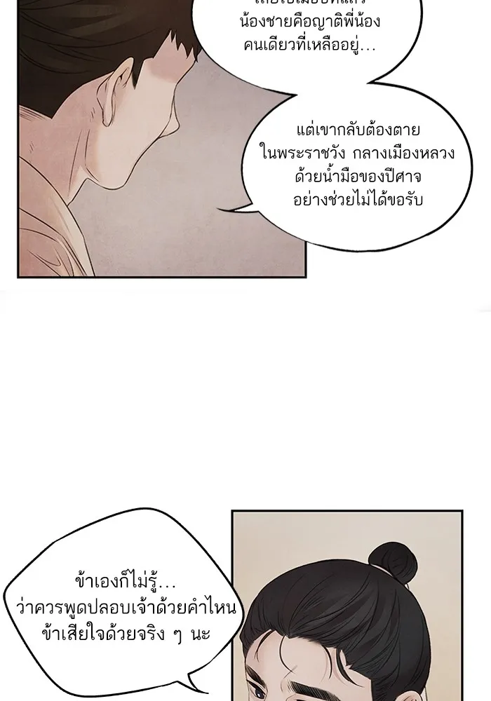 อาซา ตอนที่ 10 มูรยาง รูปที่ 49