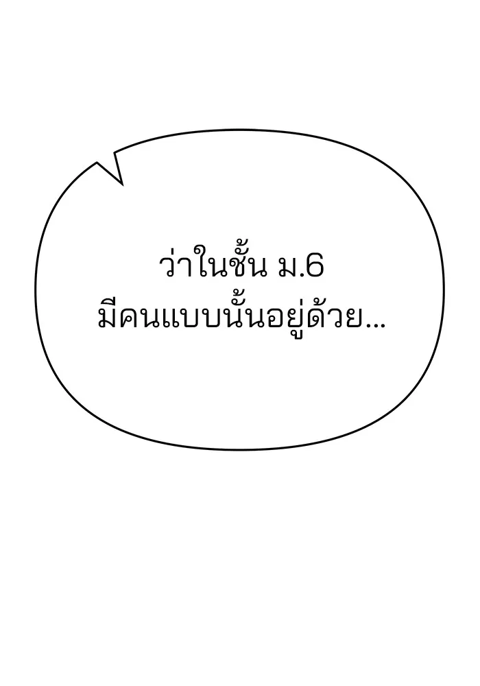 เลวฟาดเลว ตอนที่ 59 รูปที่ 40