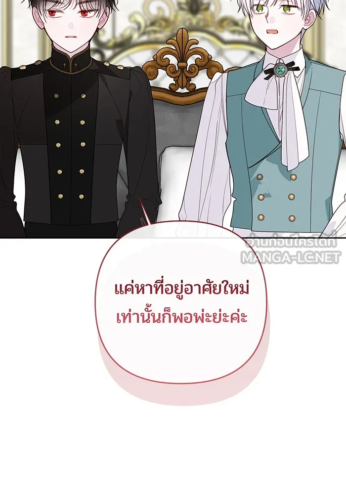 หนูน้อยทรราช ตอนที่ 119 รูปที่ 66