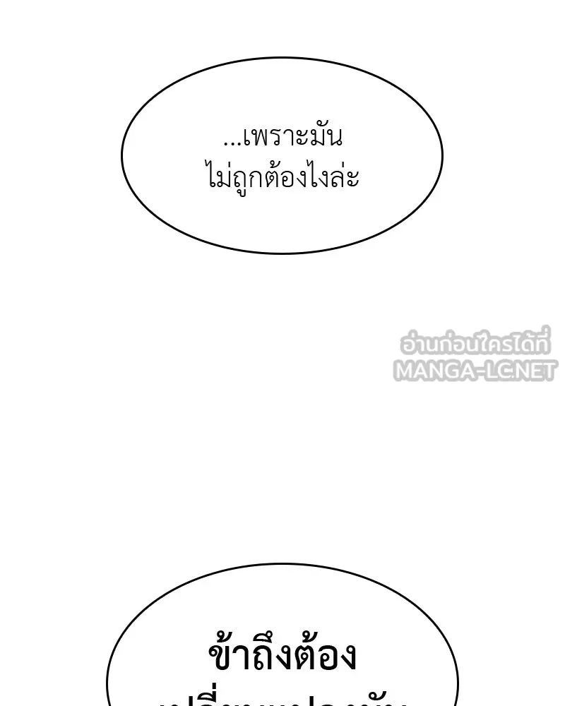 เกิดอีกทีเป็นว่าที่ประมุขลัทธิมาร ตอนที่ 64 รูปที่ 204