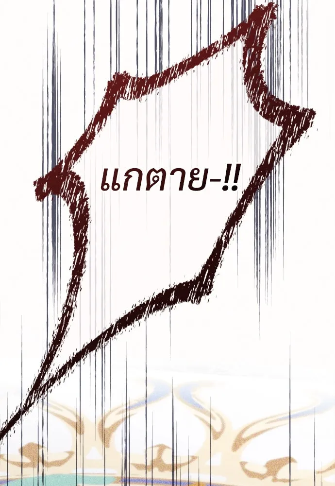 จักรพรรดิคลั่งรักที่เด็กกว่าฉันพันปี ตอนที่ 3 รูปที่ 104