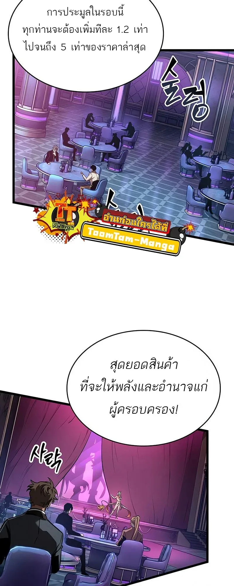 The World After the end โลกหล_งการล_มสลาย ตอนที่ ตอนที่ 176 รูปที่ 78