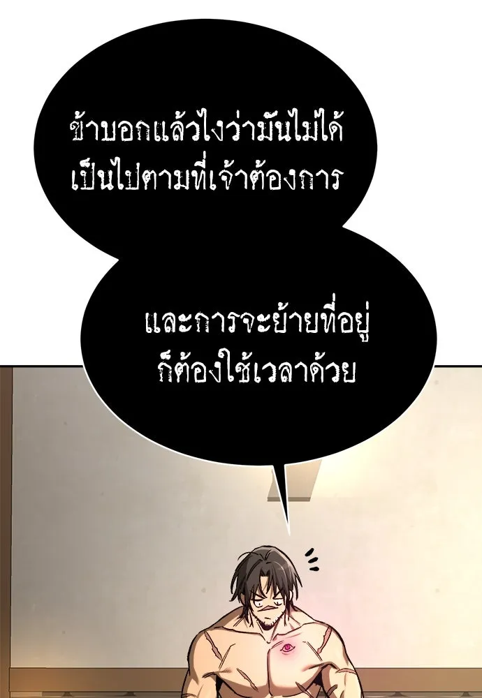 ผู้พิทักษ์เถื่อนแห่งยุคกลาง ตอนที่ 7 รูปที่ 115