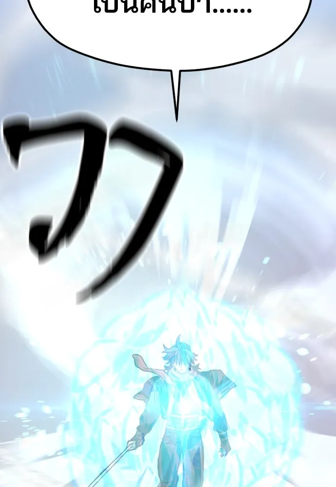 เส้นทางสู่เทพมาร ตอนที่ 117 รูปที่ 170