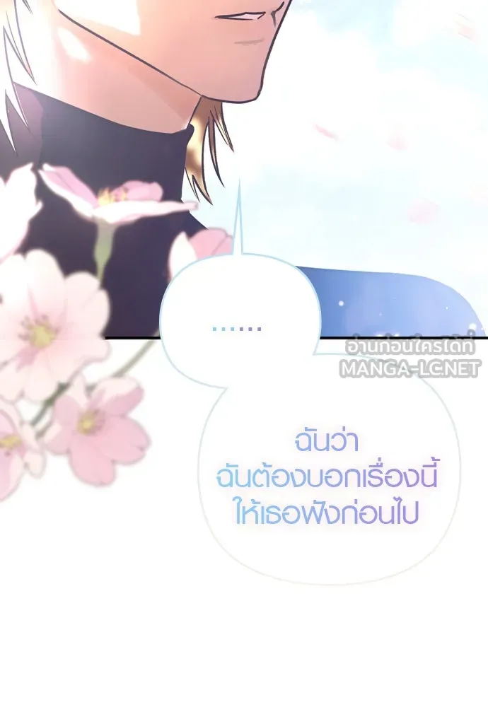 บันทึกรักลูกสาวเจ้าพ่อ ตอนที่ 17 รูปที่ 87