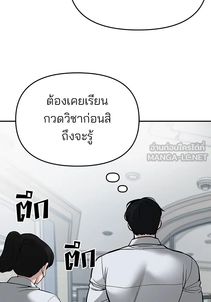 เลวฟาดเลว ตอนที่ 70 รูปที่ 186