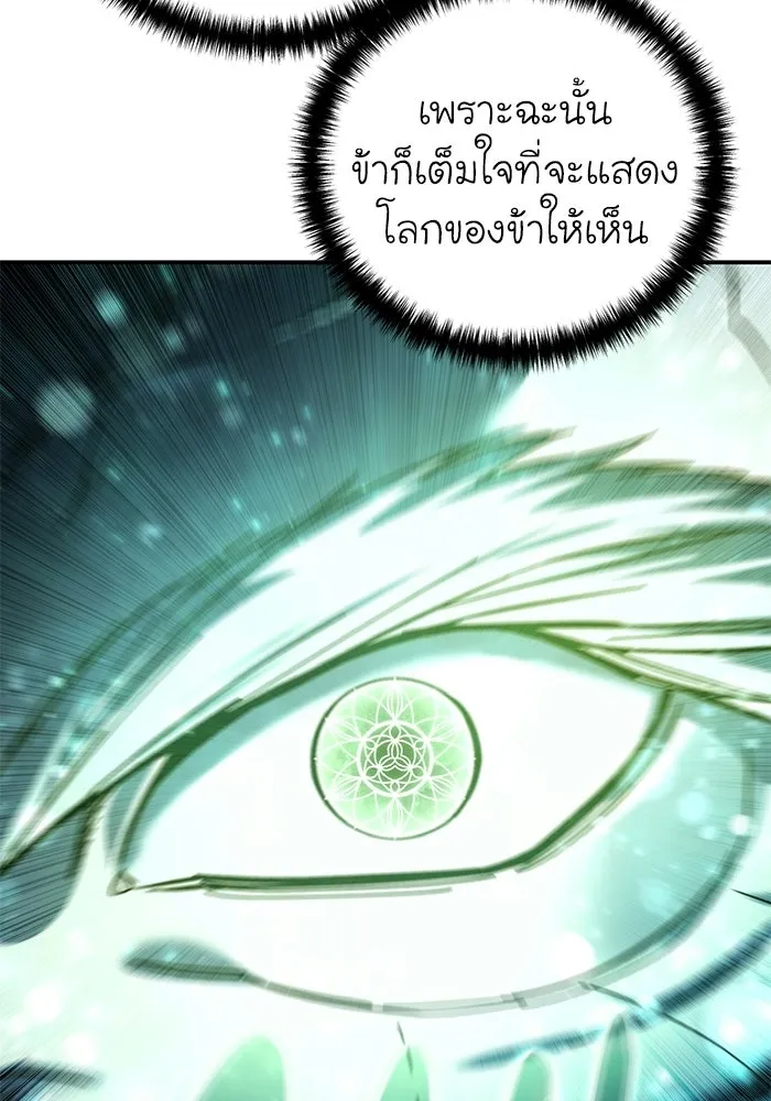 ยอดนักดาบผู้โอบอุ้มดารา ตอนที่ 110 รูปที่ 148
