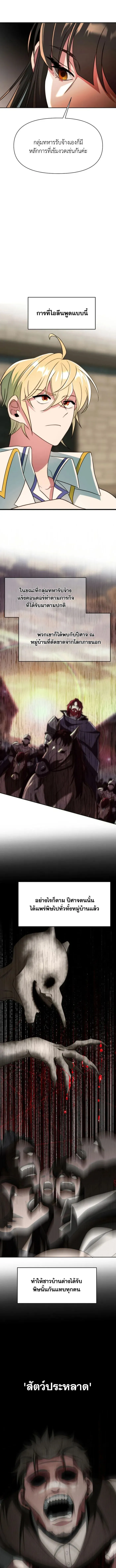 Archmage Transcending Through Regression ตอนที่ ตอนที่ 121 รูปที่ 3