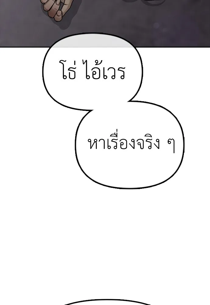 ผู้กล้าฝ่าวันสิ้นโลก ตอนที่ 1 กลิ่นขอทาน รูปที่ 169