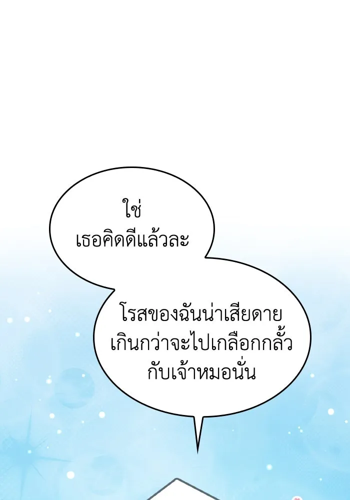 ทำแบบนี้ไม่ได้เพคะ องค์ชาย ตอนที่ 40 รูปที่ 109