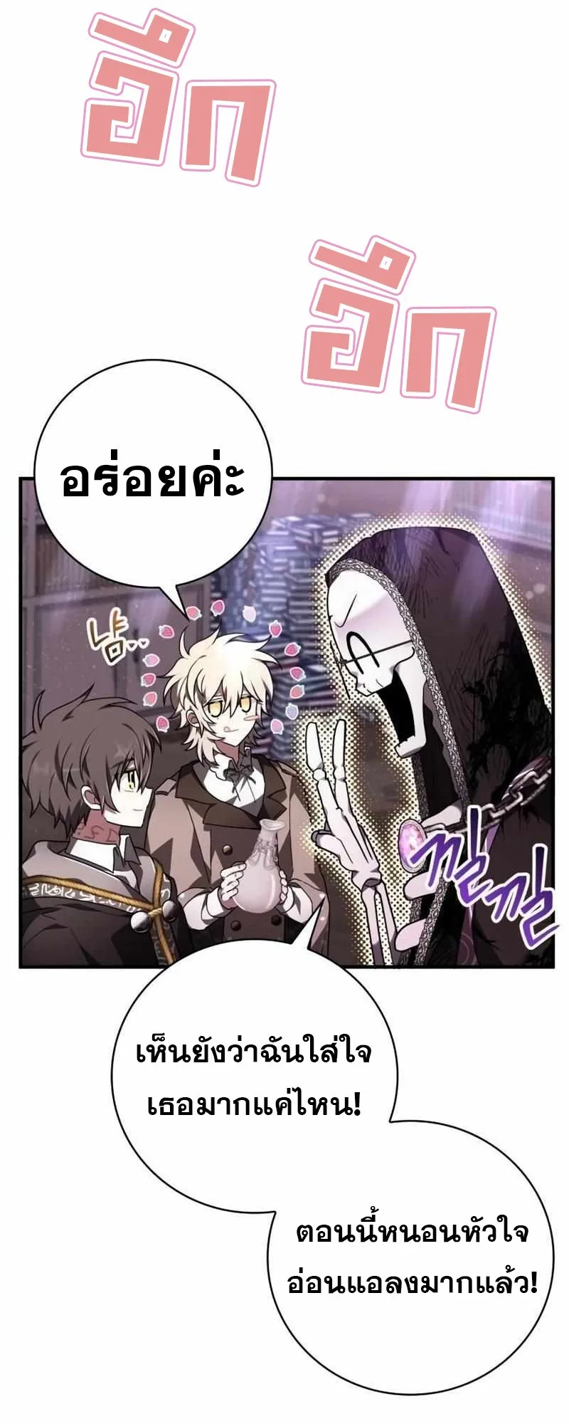 I Become a Legendary Arch Mage by Reading a Book ฉ_นกลายเป_นจอมเวทย_ในตำนานจากการอ_านหน_งส_อ ตอนที่ ตอนที่ 43 รูปที่ 100