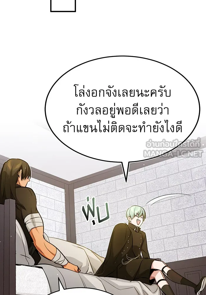 จอมเวทเกิดใหม่ในรอบ 66666 ปี ตอนที่ 56 รูปที่ 141