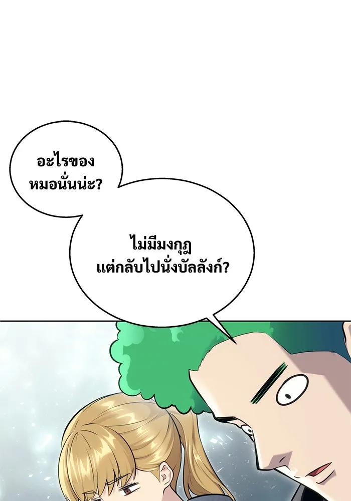 อูเร็ค มาซิโน่ ตอนที่ 19 ชอนกึม 1 รูปที่ 95