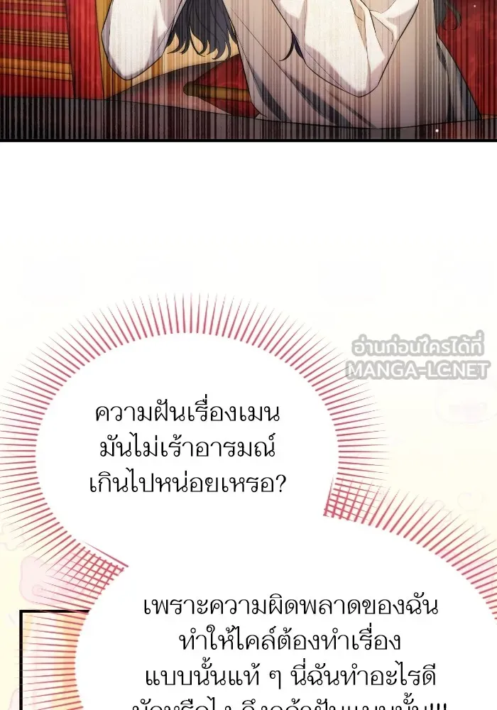 แด่ตัวละครโปรดที่ถูกทิ้ง ตอนที่ 85 รูปที่ 90