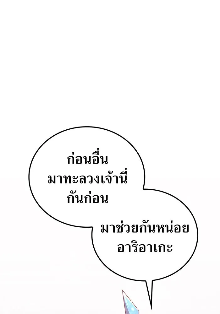 เพลเยอร์เลือดเทวะ ตอนที่ 52 สเตจ  หอคอยหนาม ② รูปที่ 196