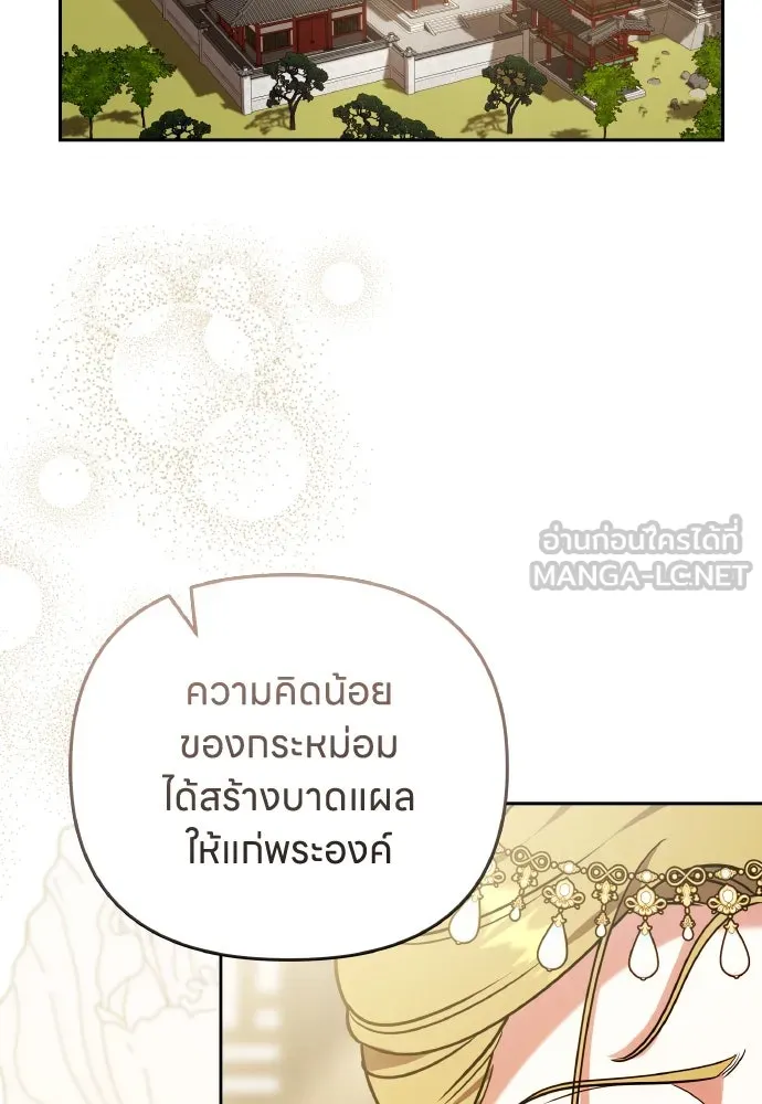 ข้าเนี่ยนะเป็นพระสนม ตอนที่ 111 มืดแปดด้าน รูปที่ 114