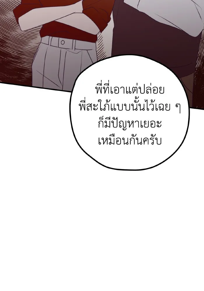 รักนี้ไม่มีรีไซเคิล ตอนที่ 91 รูปที่ 118